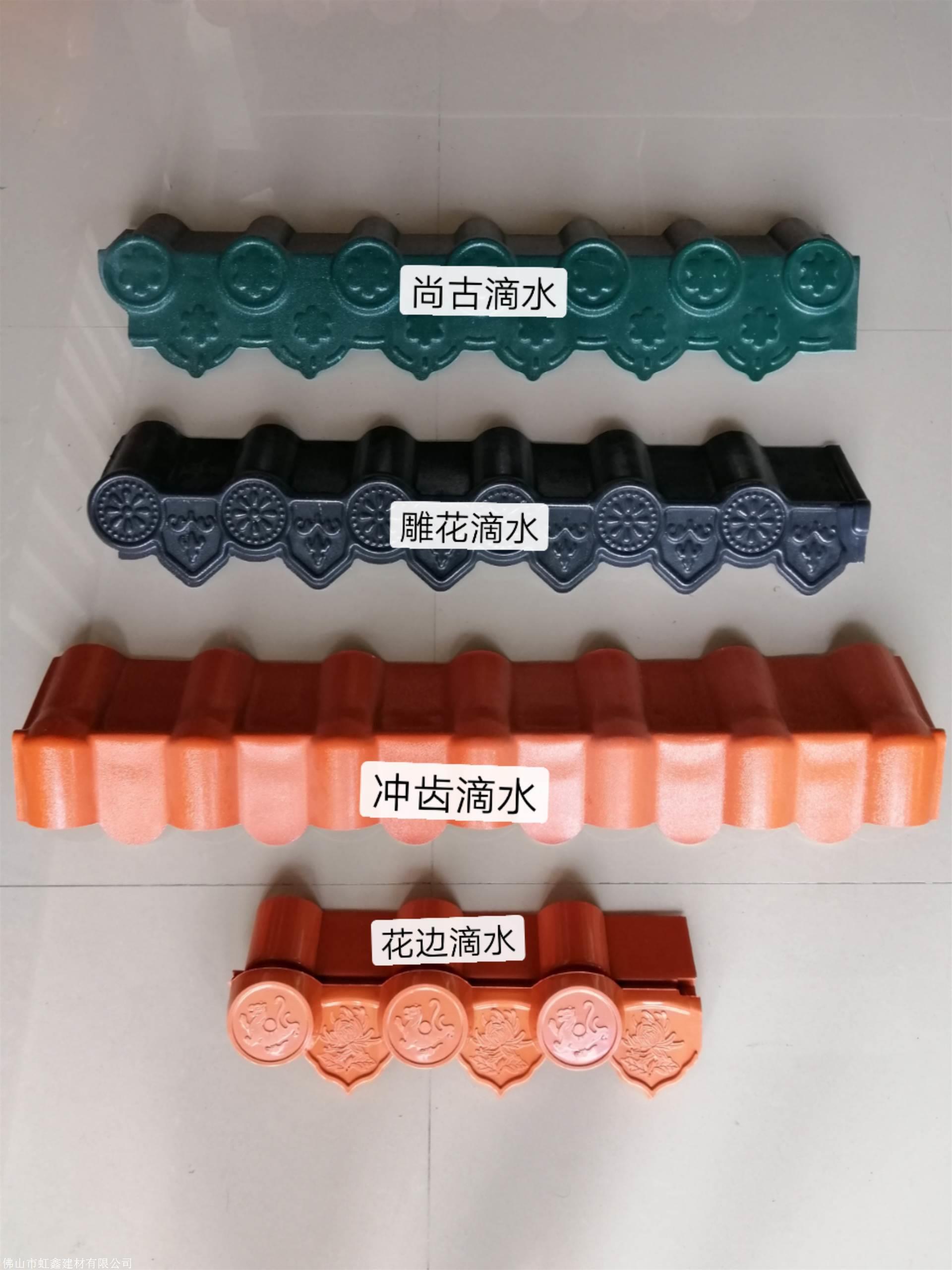 仿古滴水瓦 屋檐瓦 雕花滴水瓦合成树脂瓦配件 仿古合成树脂瓦