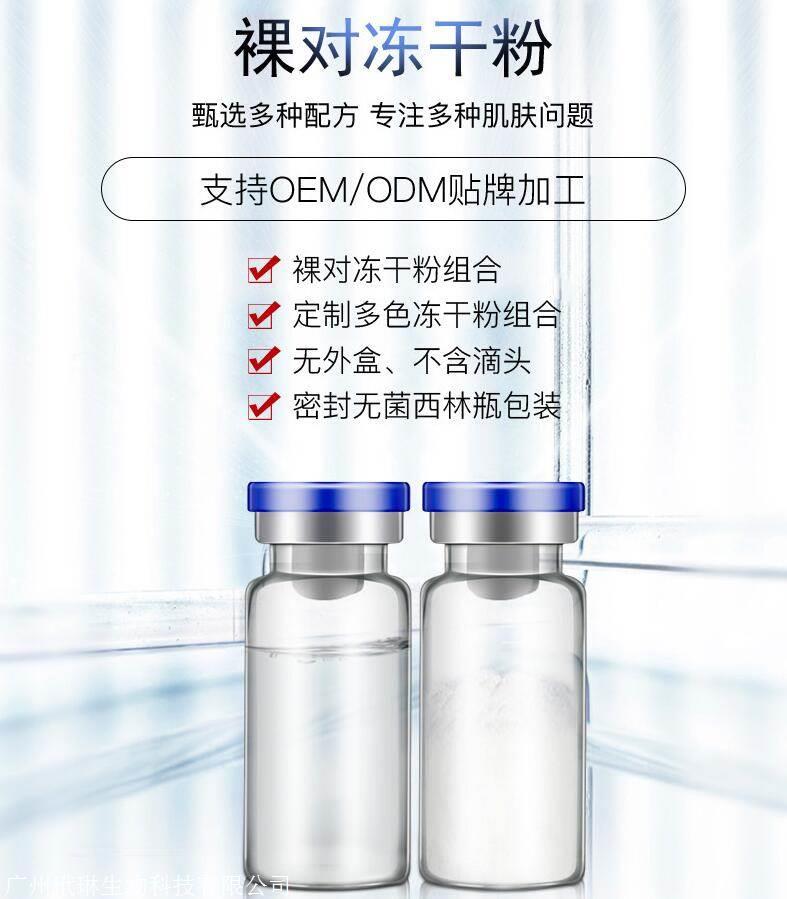冻干粉加工-冻干粉oem加工-多肽冻干粉加工