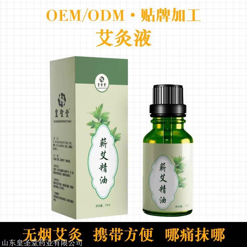 加工艾灸液的厂家 艾草液贴牌代加工厂家*