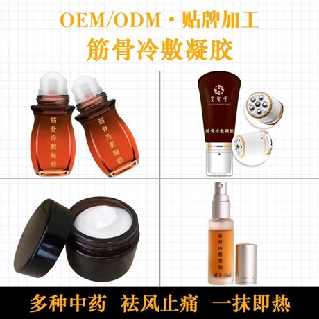 筋骨冷敷凝胶代加工，筋骨冷敷凝胶贴牌定制