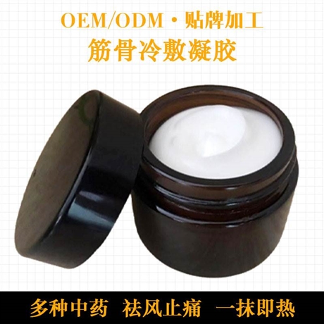 皇圣堂筋骨冷敷凝胶代加工厂 