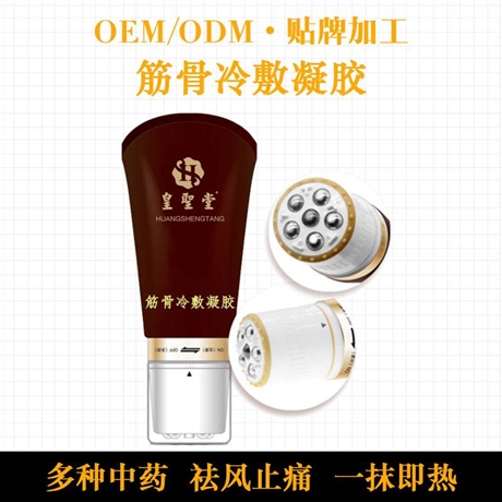 筋骨冷敷凝胶代加工