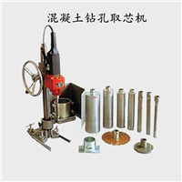 多功能混凝土钻孔取芯机价格厂家工程检测仪器