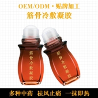 筋骨冷敷凝胶代加工 风湿骨痛液体膏药，五分钟发热止痛