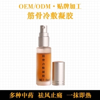 筋骨冷敷凝胶代加工 骨科冷敷凝胶贴牌，五分钟发热止痛