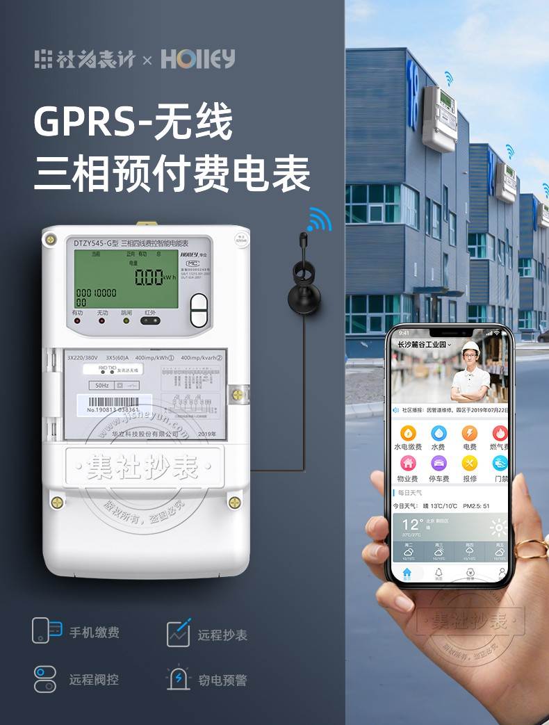 杭州华立4G/GPRS无线远程三相四线电表 工业厂房智能预付费电表