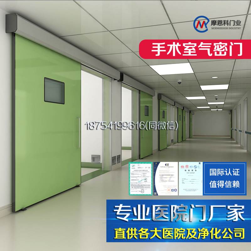 上海摩恩科手术室电动门，医院门厂家，手术室门，电动手术室门