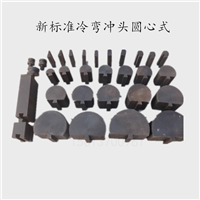 新标准冷弯冲头圆心式 燕尾式钢筋弯曲夹具 针状式w能机试验冲头