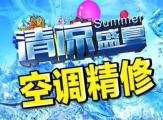 大兴区亦庄空调安装维修回收.全市均可上门