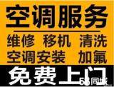 大厂空调安装加氟.免费清洗.免费检测