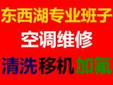 燕莎空调移机加氟回收.品牌精修