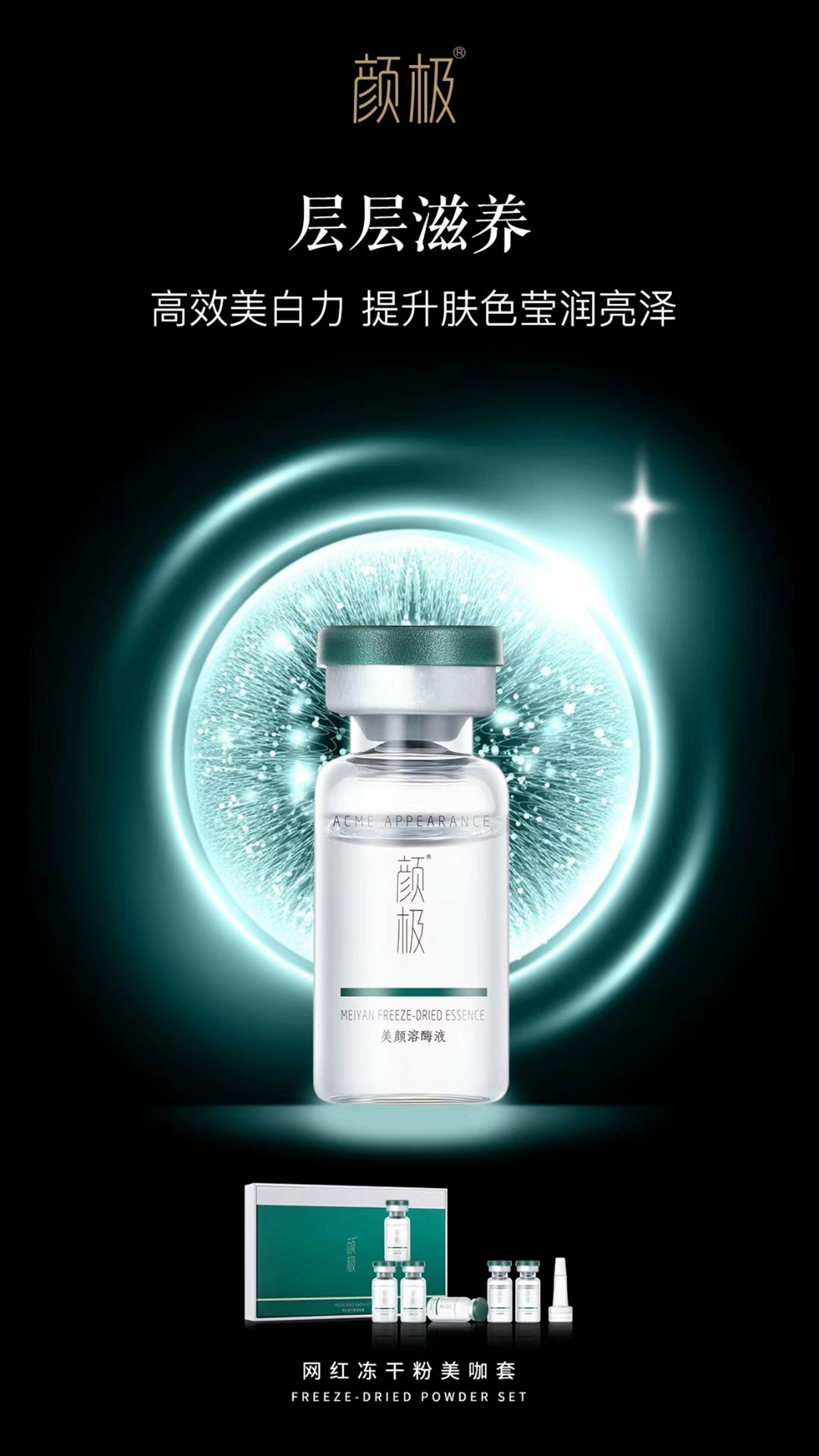 寡肽修护冻干粉