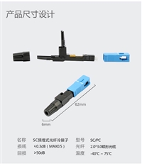 APC光纤快速直插头标准规格