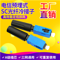 PC光纤快速直插头行情