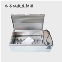 水浴锅数显恒温水箱 电热水箱水浴槽不锈钢
