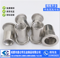 现货供应成都重庆/拉铆螺母/不锈钢拉帽/鑫仑特紧固件