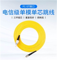 FC光纤跳线配置详情