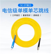 SC光纤跳线品质完美