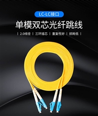 广电级光纤跳线型号规格