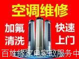 三里屯空调移机安装*以旧换新111