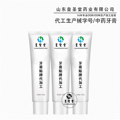 草本牙膏代加工厂家 械字号牙膏代加工