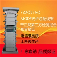 OMDF光缆跳线架1440芯