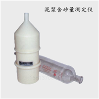 泥浆含砂量测定仪  泥浆比重计 泥浆粘度计 泥浆三件套