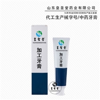 械字号牙膏代加工厂家 械字号护齿凝胶OEM贴牌