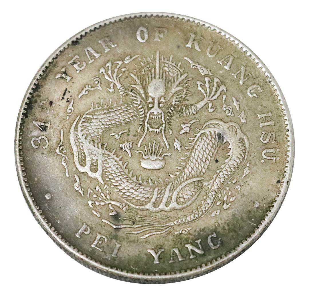 藏品**---光绪元宝北洋造34年短须龙