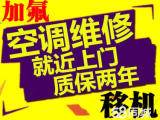 六里桥空调移机安装*人性化服务111