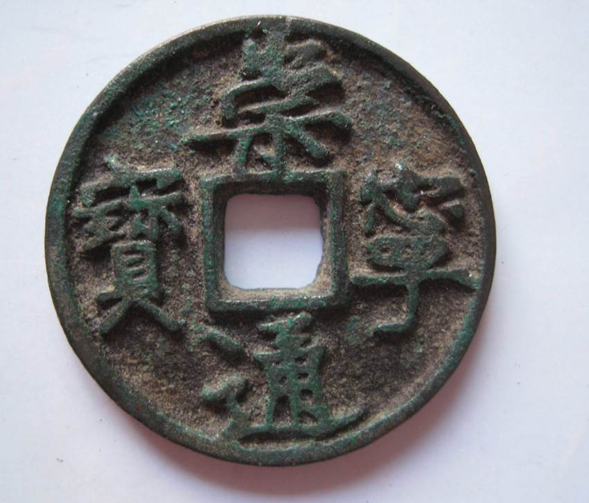 会同通宝拍卖哪里好