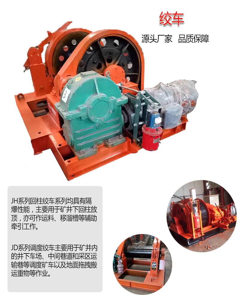 絞車緊線器 礦用防爆慢速絞車 礦用無極繩絞車