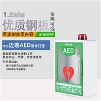 AED机箱/迈瑞AED防盗机柜/可按客户要求定制AED机箱