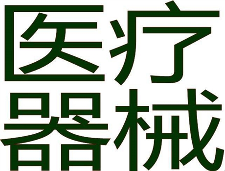 北京市輻射安全許可證申請(qǐng)條件