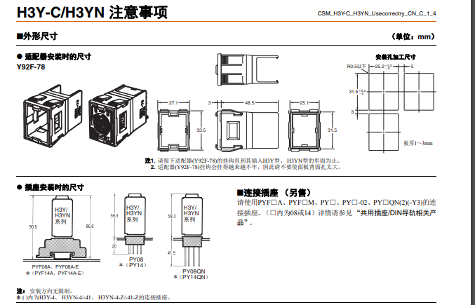 日本OMRON的固体定时器