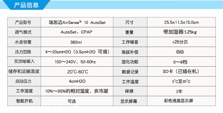 瑞思迈s10autoset单水平全自动睡眠呼吸机