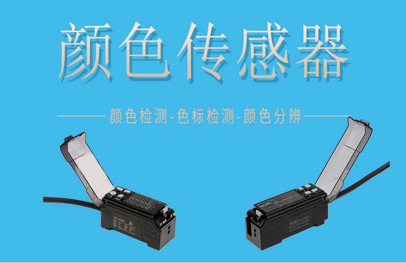 高精度颜色传感器