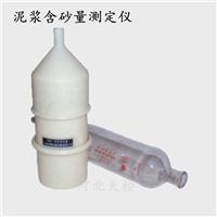 泥浆含砂量测定仪 泥浆比重计 泥浆粘度计 泥浆三件套