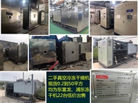 厂家出售二手冻干机、二手真空冷冻干燥机