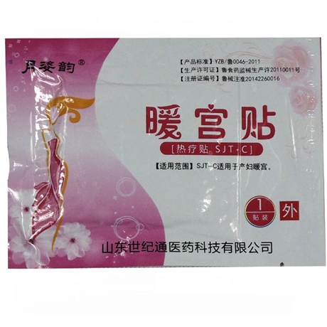 临床暖宫贴批发 女性修复发热暖宫贴批发代理