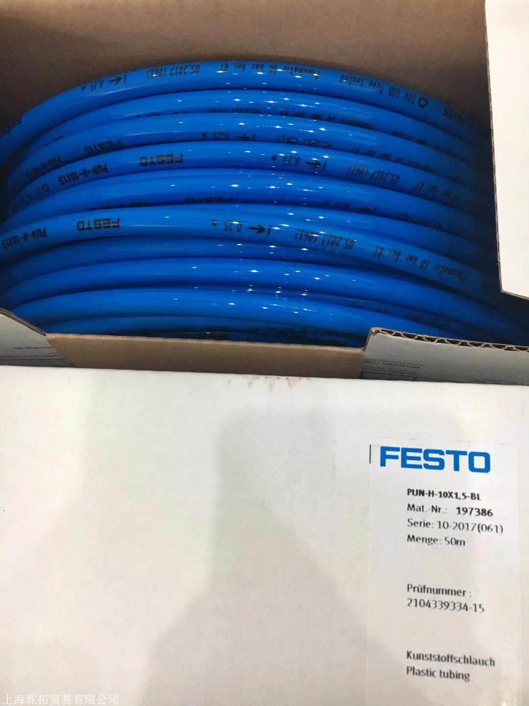 德国费斯托蓝色气管PUN-H-12X2-BL，PUN-H-10X1,5-BL