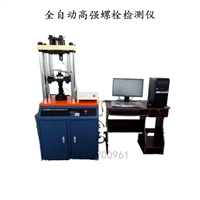 全自动高强螺栓检测仪立式卧式高强螺栓扭矩系数 扭力检测定仪