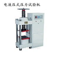 DYE-2000型电液压式压力试验机 混凝土压力机