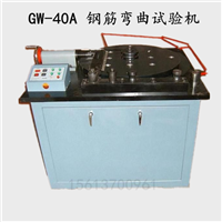 GW-40A 钢筋弯曲试验机