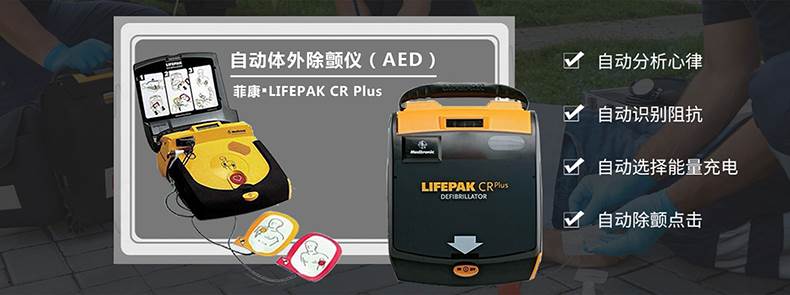 美国原装进口菲康aed自动除颤器lifepakcrplus