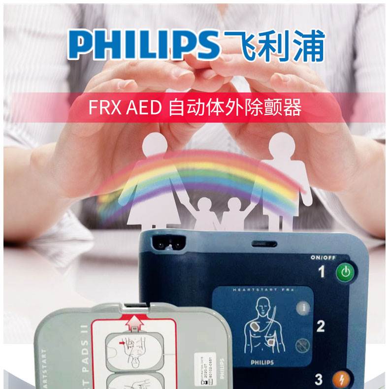 飞利浦aed自动除颤仪使用说明