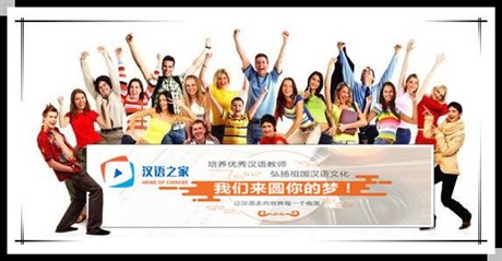 北京+汉语之家+IPA培训+对外汉语+高级网络汉语之家