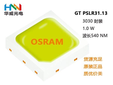 户外景观亮化LED灯珠，欧司朗代理商，华威光电货源充足