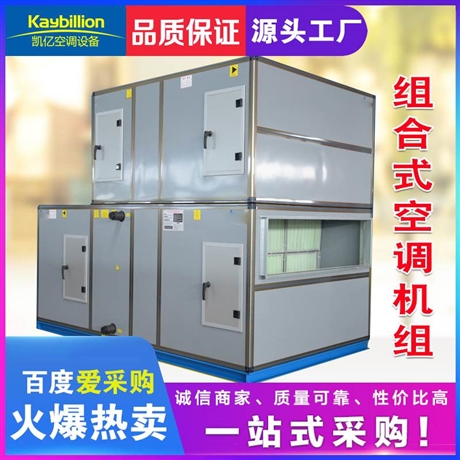 中大新风机组安装，组合式新风机组，德州凯亿空调厂家