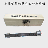 数显钢结构防火涂料测厚仪 防火涂料测厚仪 针式测厚仪 测量防腐